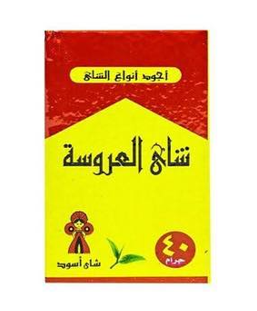 شاي العروسة